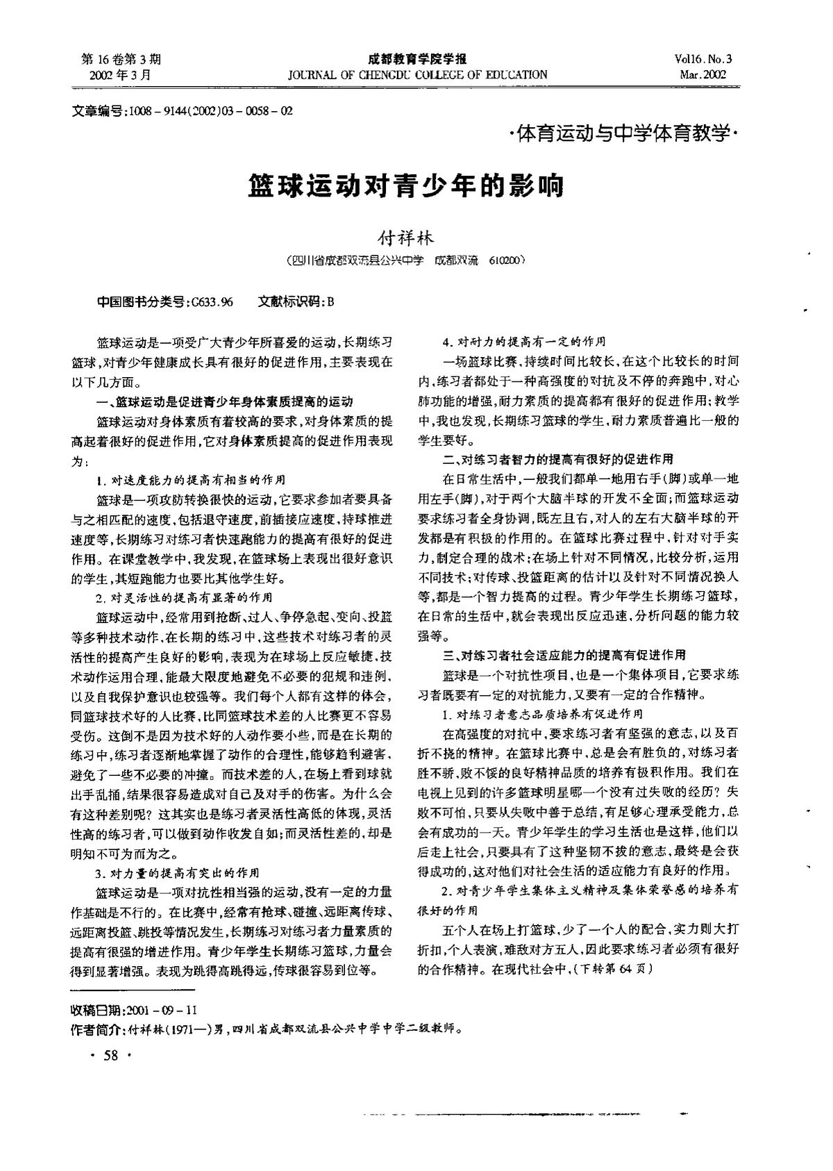 如何通过模拟比赛环境提高篮板实战能力?_1